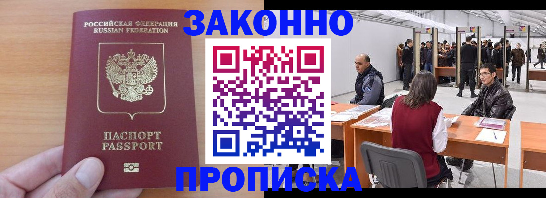 прописка 2025 в Лысково