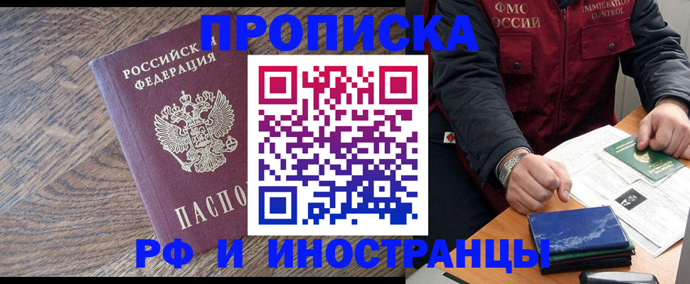 прописка штамп в Лысково